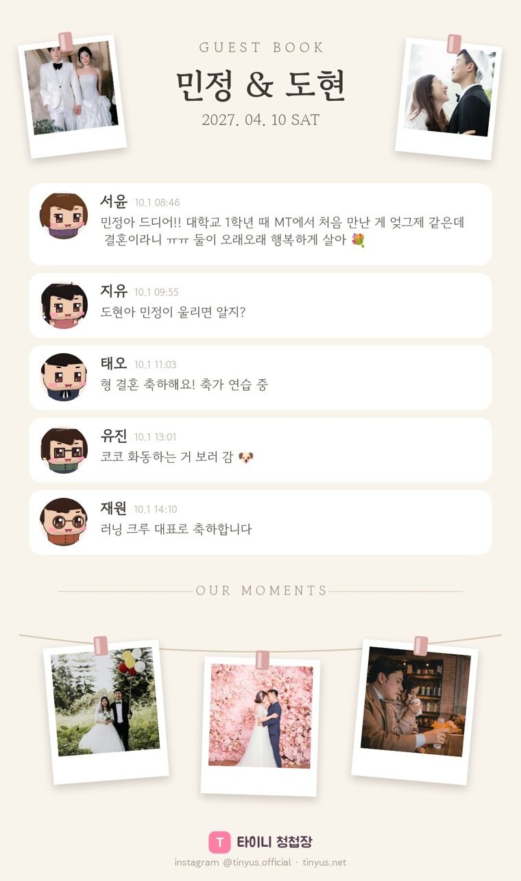 하객 방명록